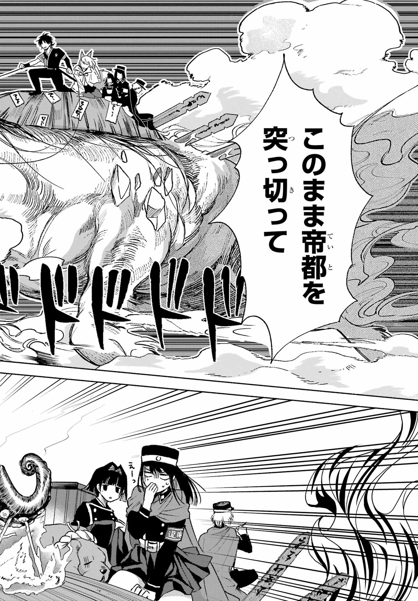 Kyougane-ke no Hanayome - Chapter 8 - Page 34
