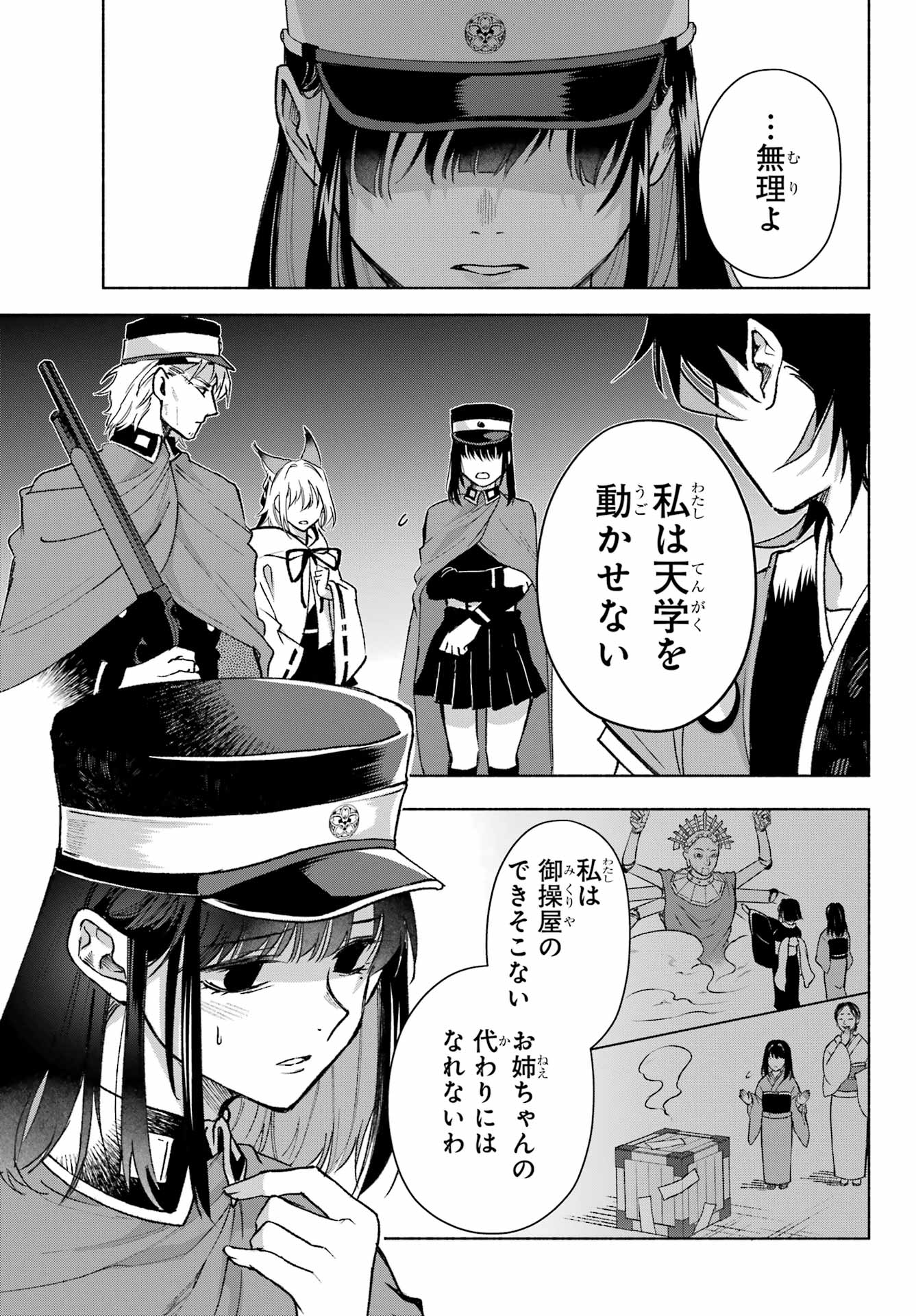 Kyougane-ke no Hanayome - Chapter 8 - Page 5