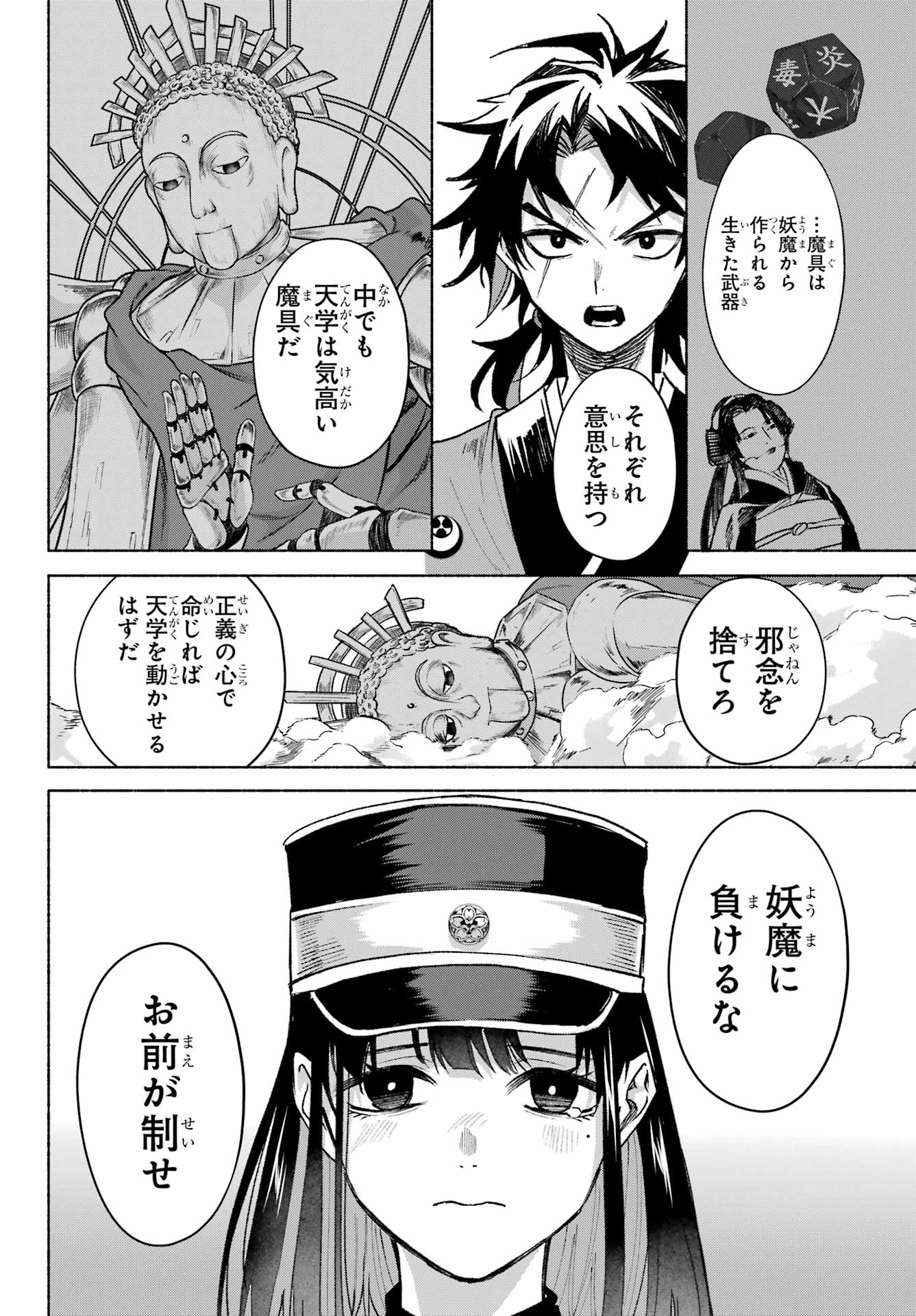 Kyougane-ke no Hanayome - Chapter 8 - Page 6