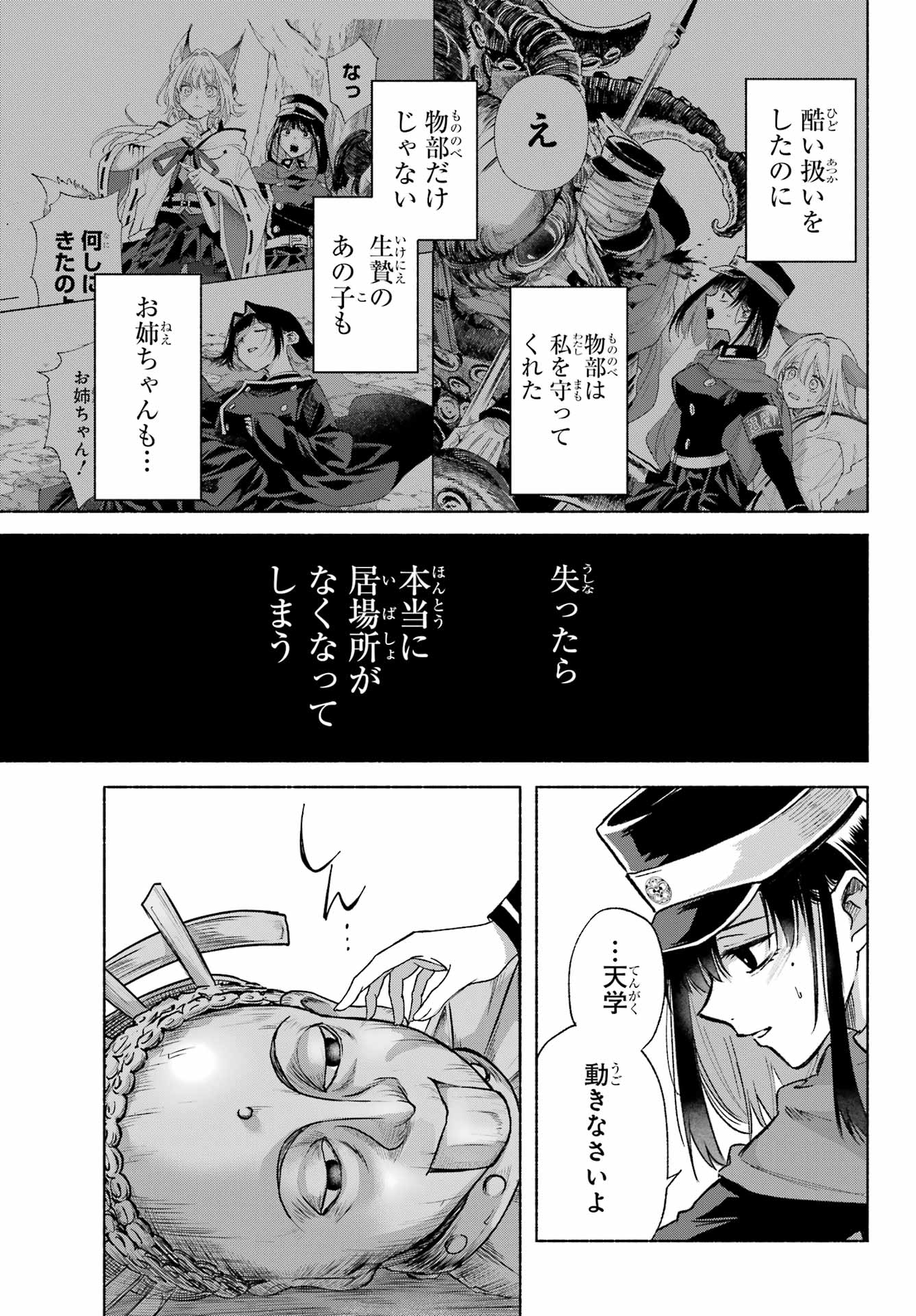 Kyougane-ke no Hanayome - Chapter 8 - Page 7