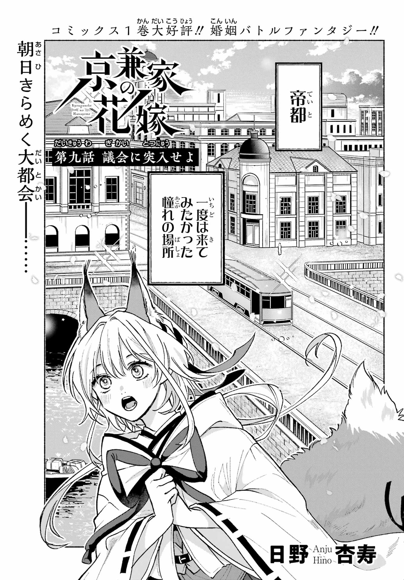 Kyougane-ke no Hanayome - Chapter 9 - Page 1