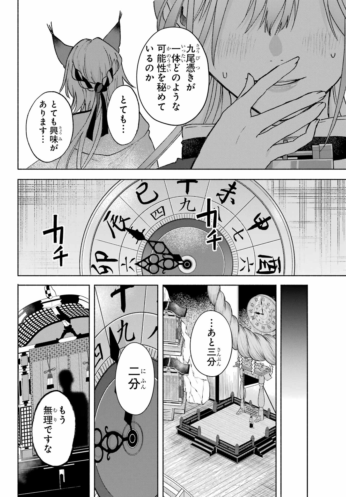 Kyougane-ke no Hanayome - Chapter 9 - Page 12