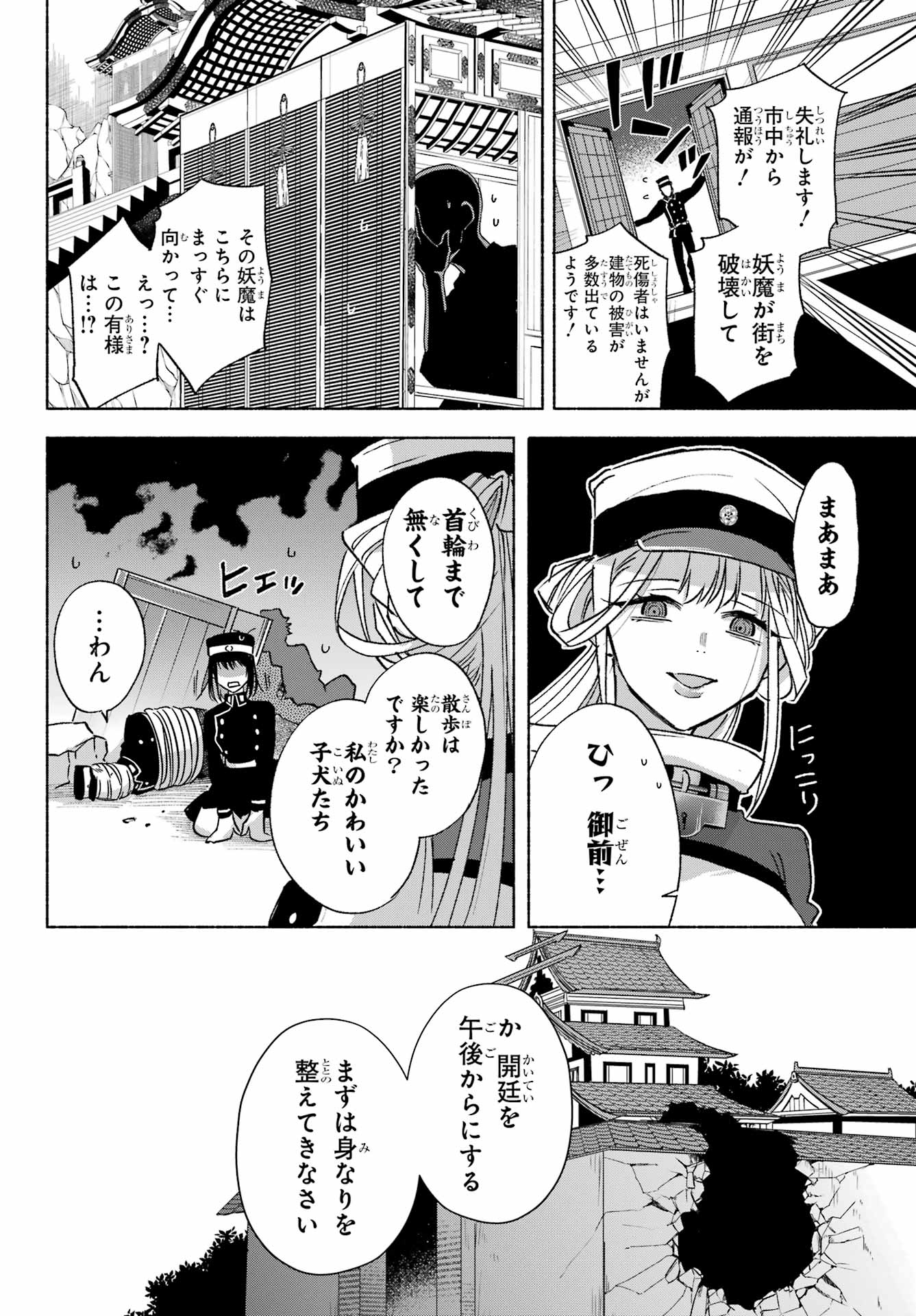 Kyougane-ke no Hanayome - Chapter 9 - Page 18