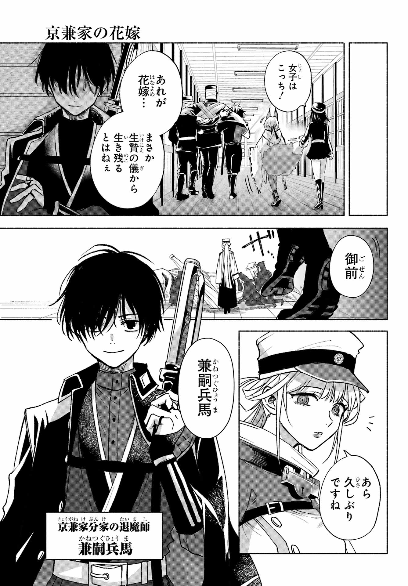 Kyougane-ke no Hanayome - Chapter 9 - Page 19