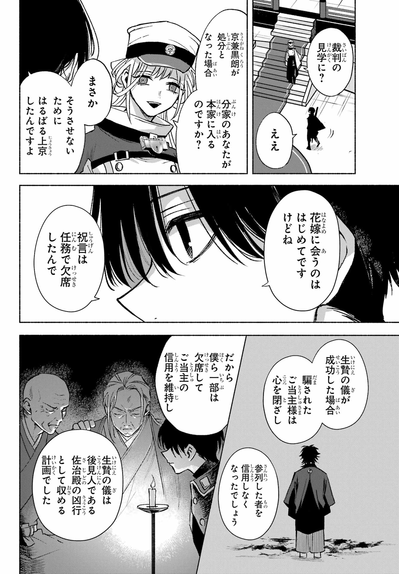 Kyougane-ke no Hanayome - Chapter 9 - Page 20
