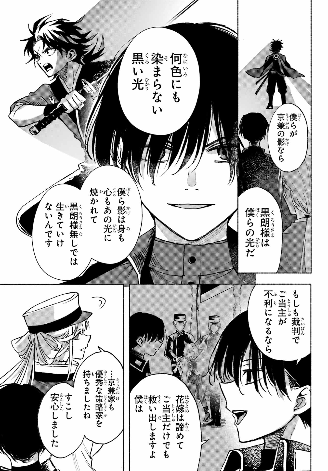 Kyougane-ke no Hanayome - Chapter 9 - Page 21
