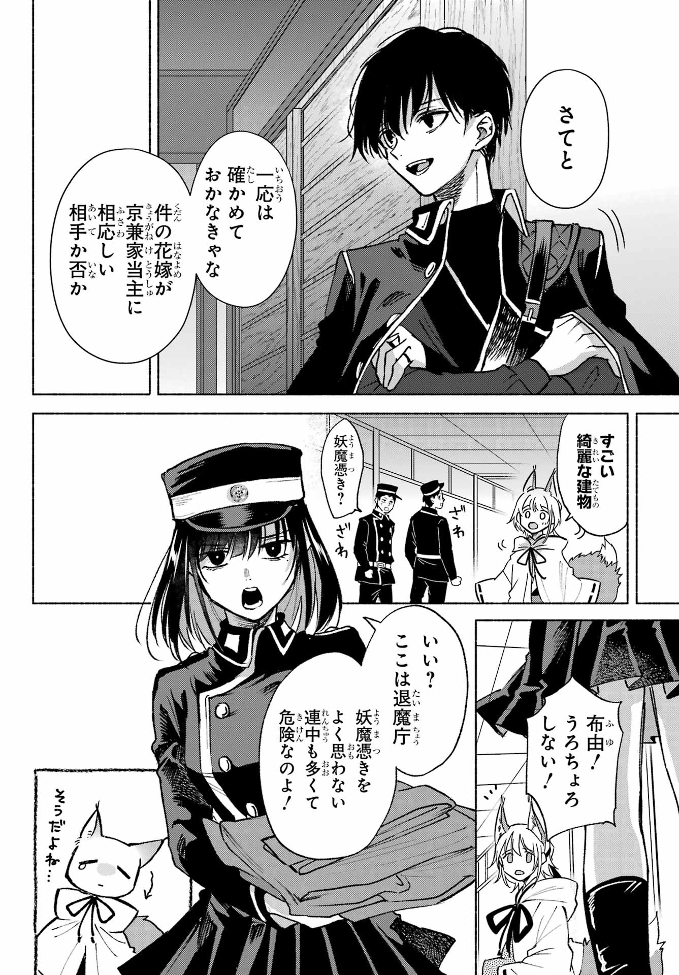 Kyougane-ke no Hanayome - Chapter 9 - Page 22