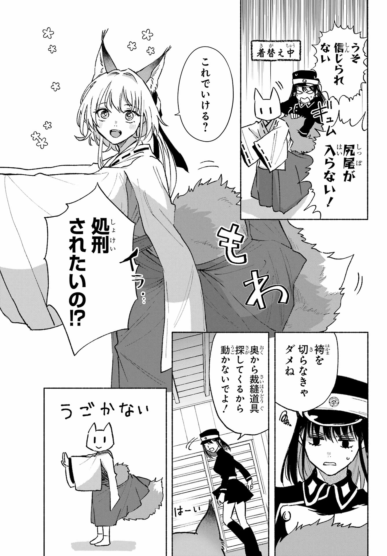 Kyougane-ke no Hanayome - Chapter 9 - Page 23