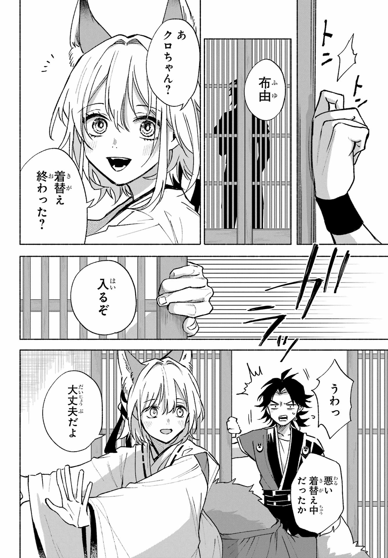 Kyougane-ke no Hanayome - Chapter 9 - Page 24
