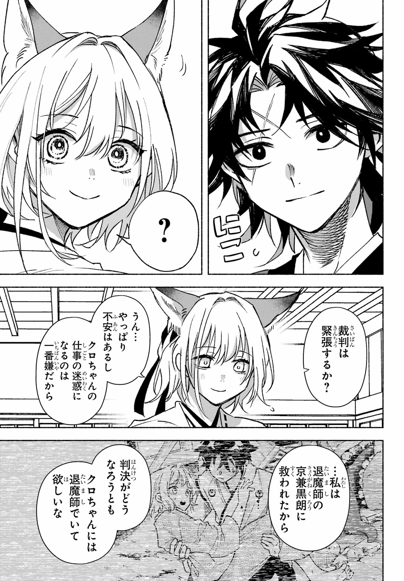 Kyougane-ke no Hanayome - Chapter 9 - Page 25