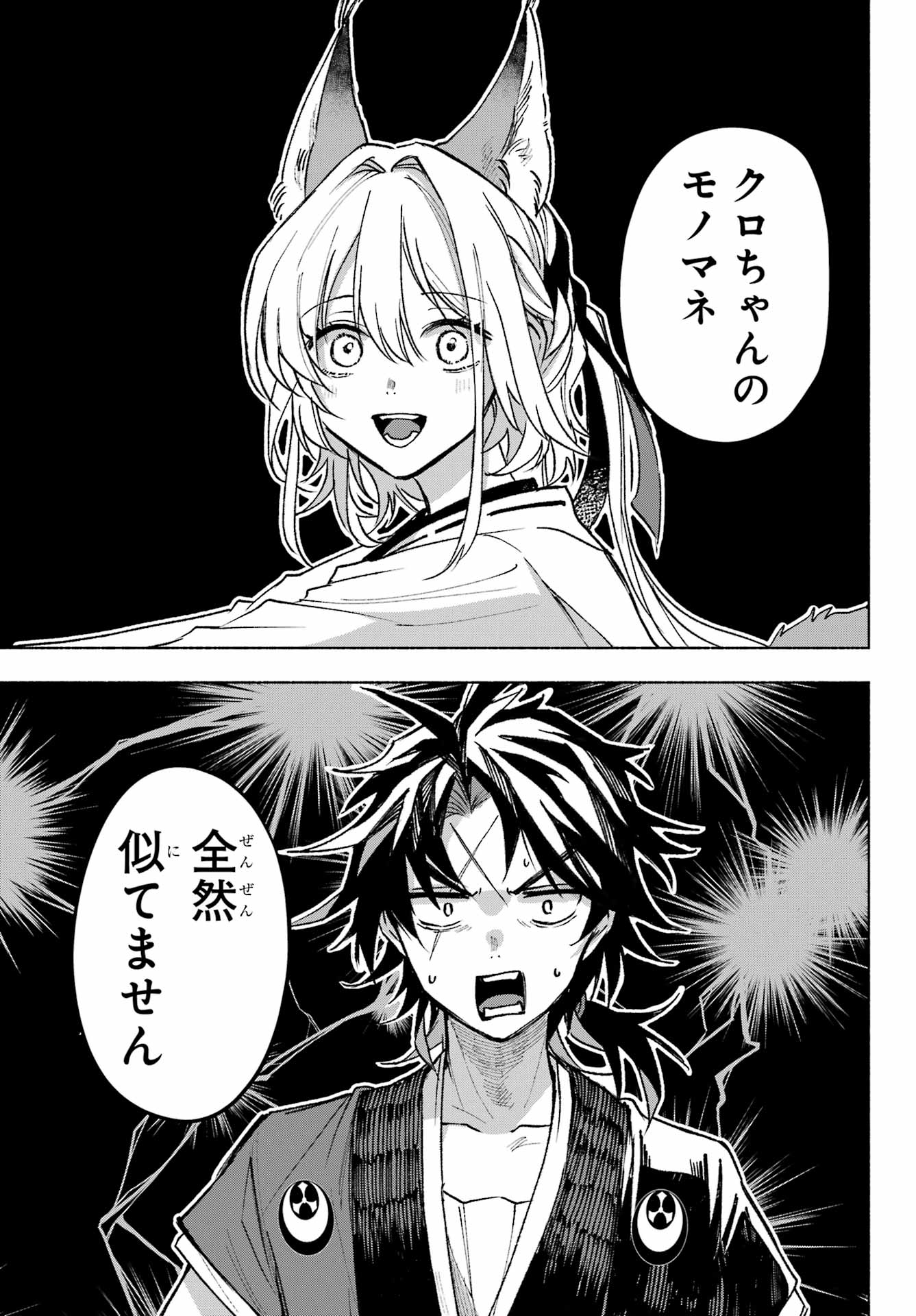Kyougane-ke no Hanayome - Chapter 9 - Page 27