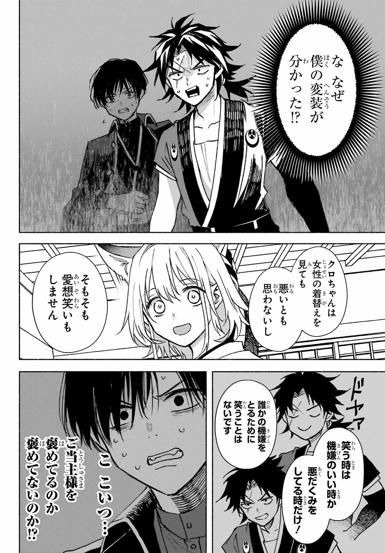 Kyougane-ke no Hanayome - Chapter 9 - Page 28