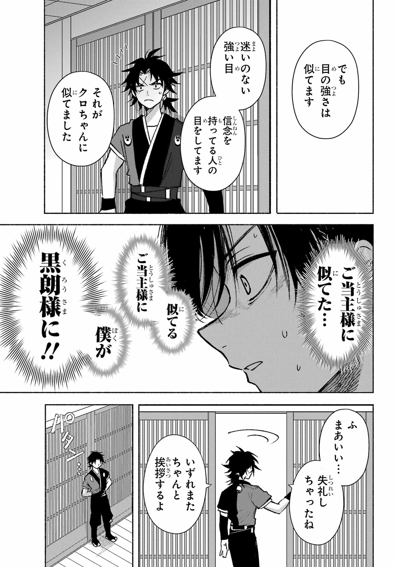Kyougane-ke no Hanayome - Chapter 9 - Page 29