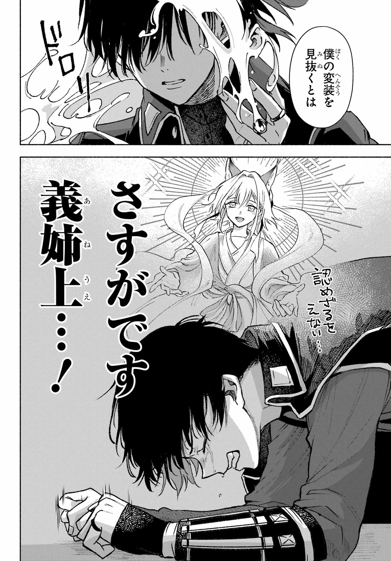 Kyougane-ke no Hanayome - Chapter 9 - Page 30
