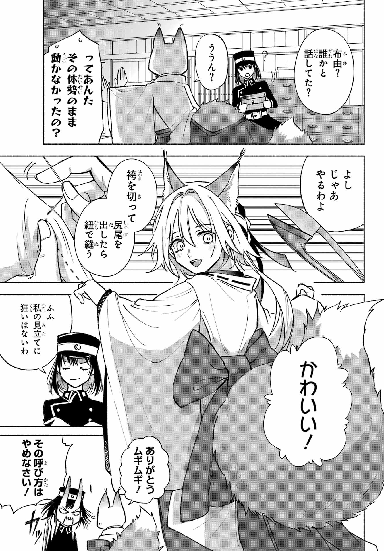 Kyougane-ke no Hanayome - Chapter 9 - Page 31