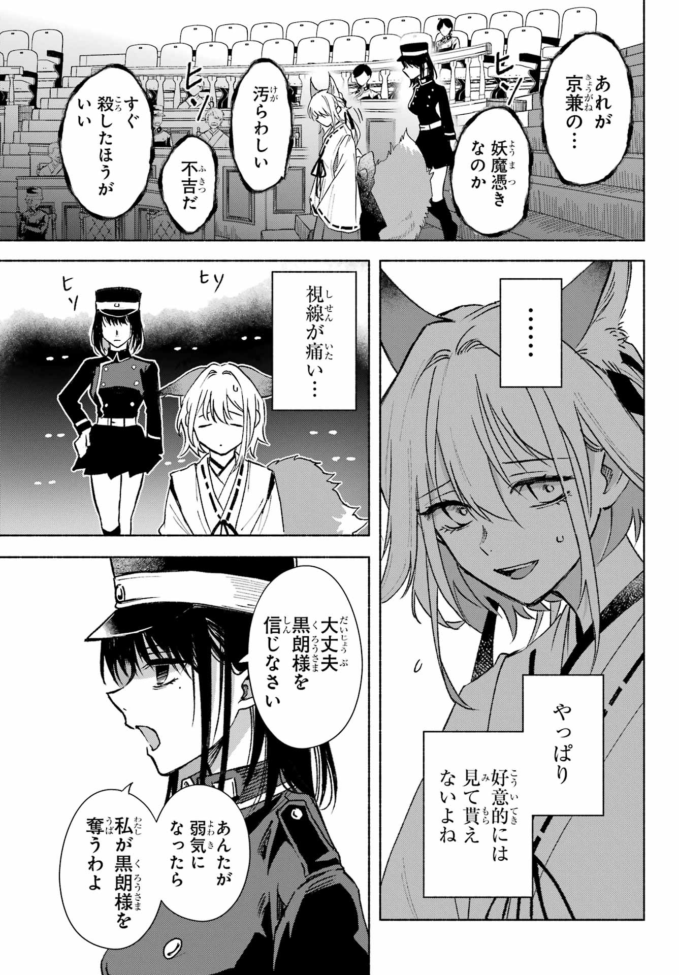 Kyougane-ke no Hanayome - Chapter 9 - Page 33