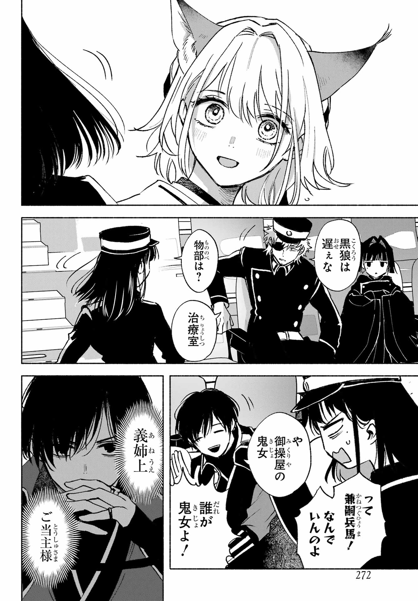 Kyougane-ke no Hanayome - Chapter 9 - Page 34
