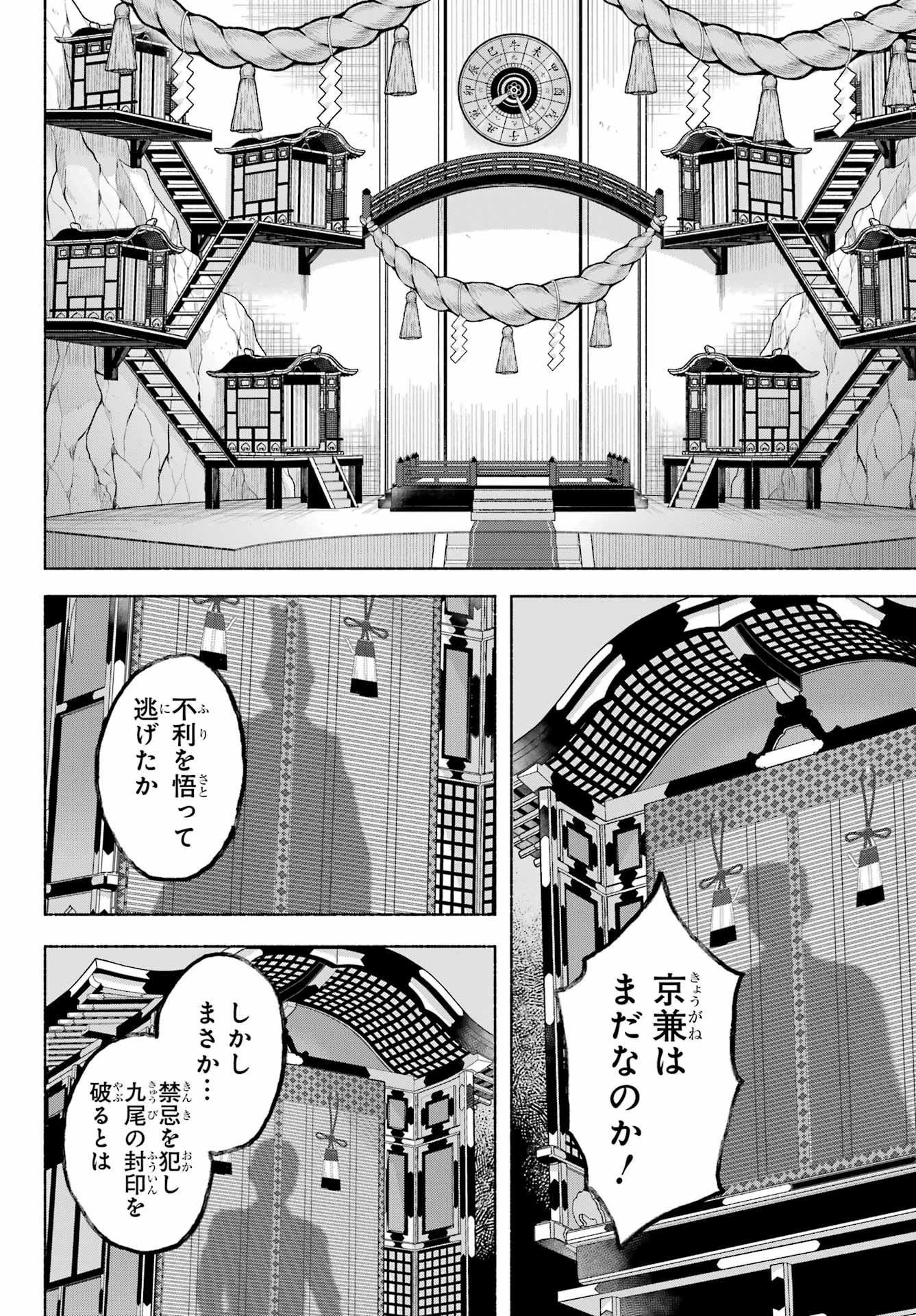 Kyougane-ke no Hanayome - Chapter 9 - Page 6
