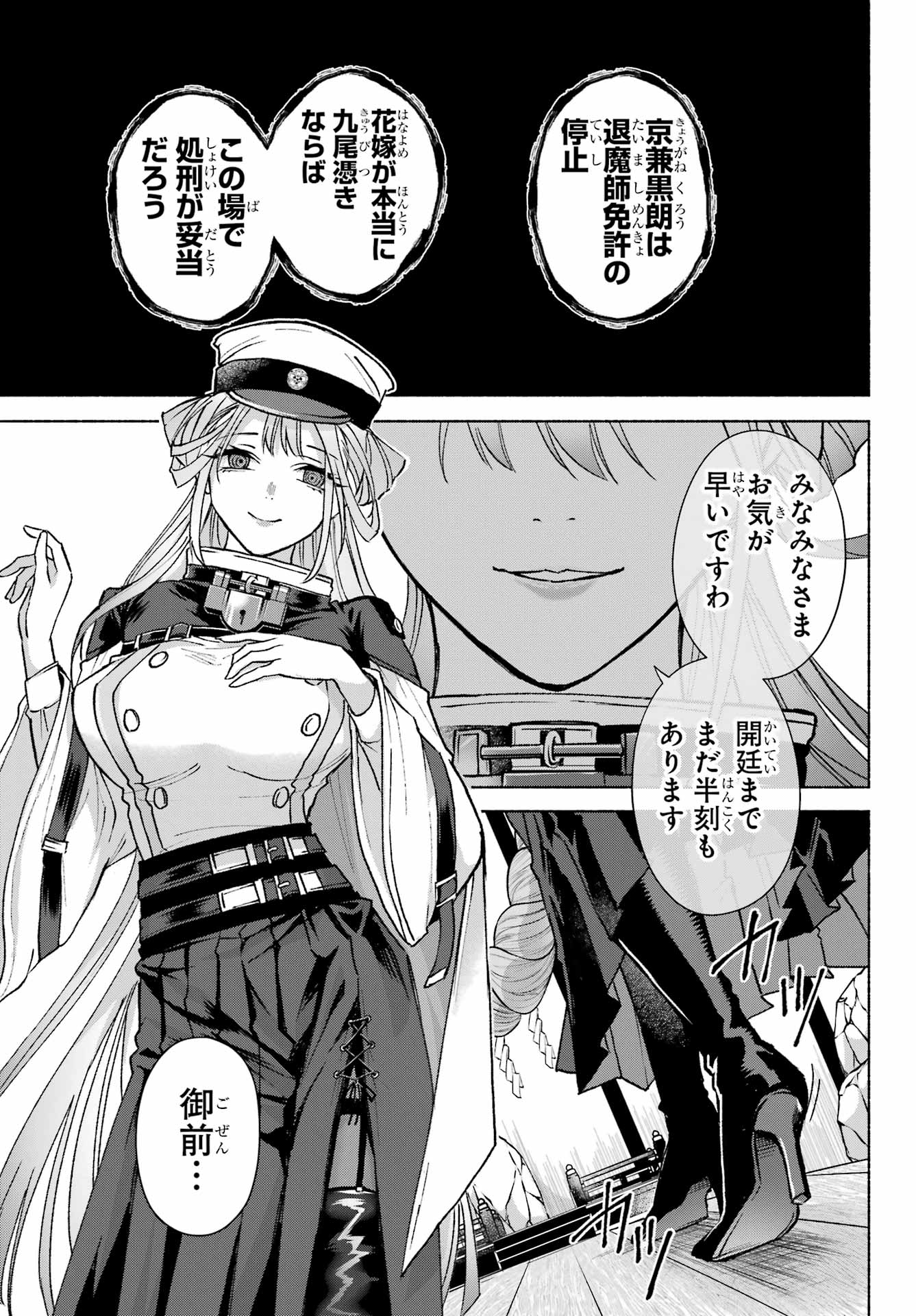 Kyougane-ke no Hanayome - Chapter 9 - Page 7