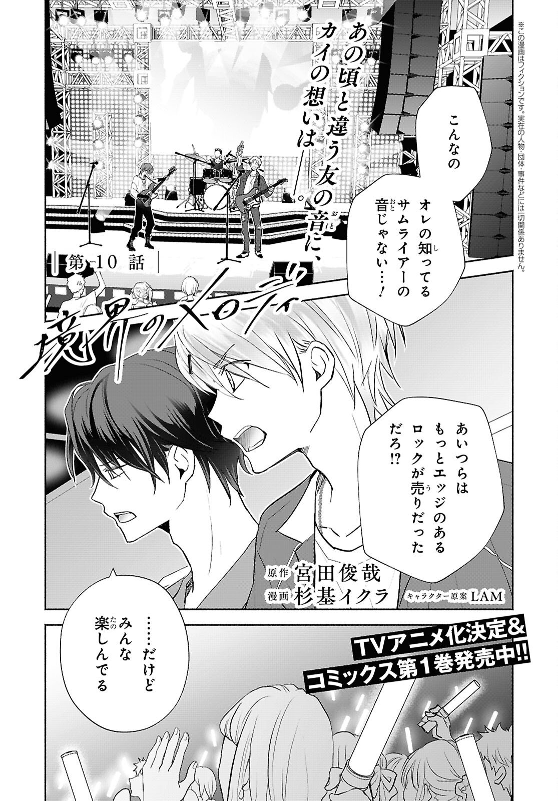 Kyoukai no Melody - Chapter 10 - Page 1
