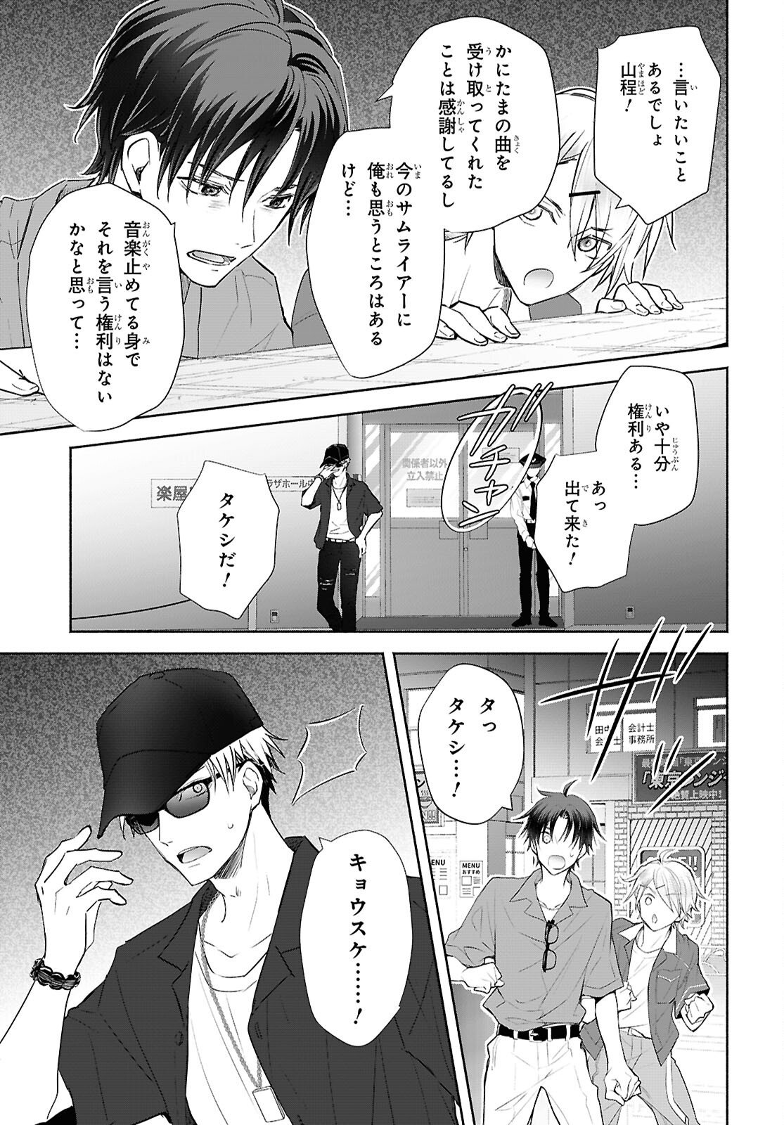 Kyoukai no Melody - Chapter 10 - Page 11