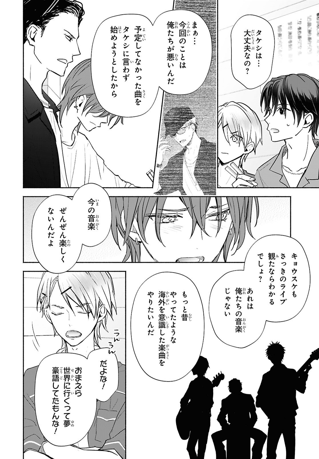 Kyoukai no Melody - Chapter 10 - Page 18
