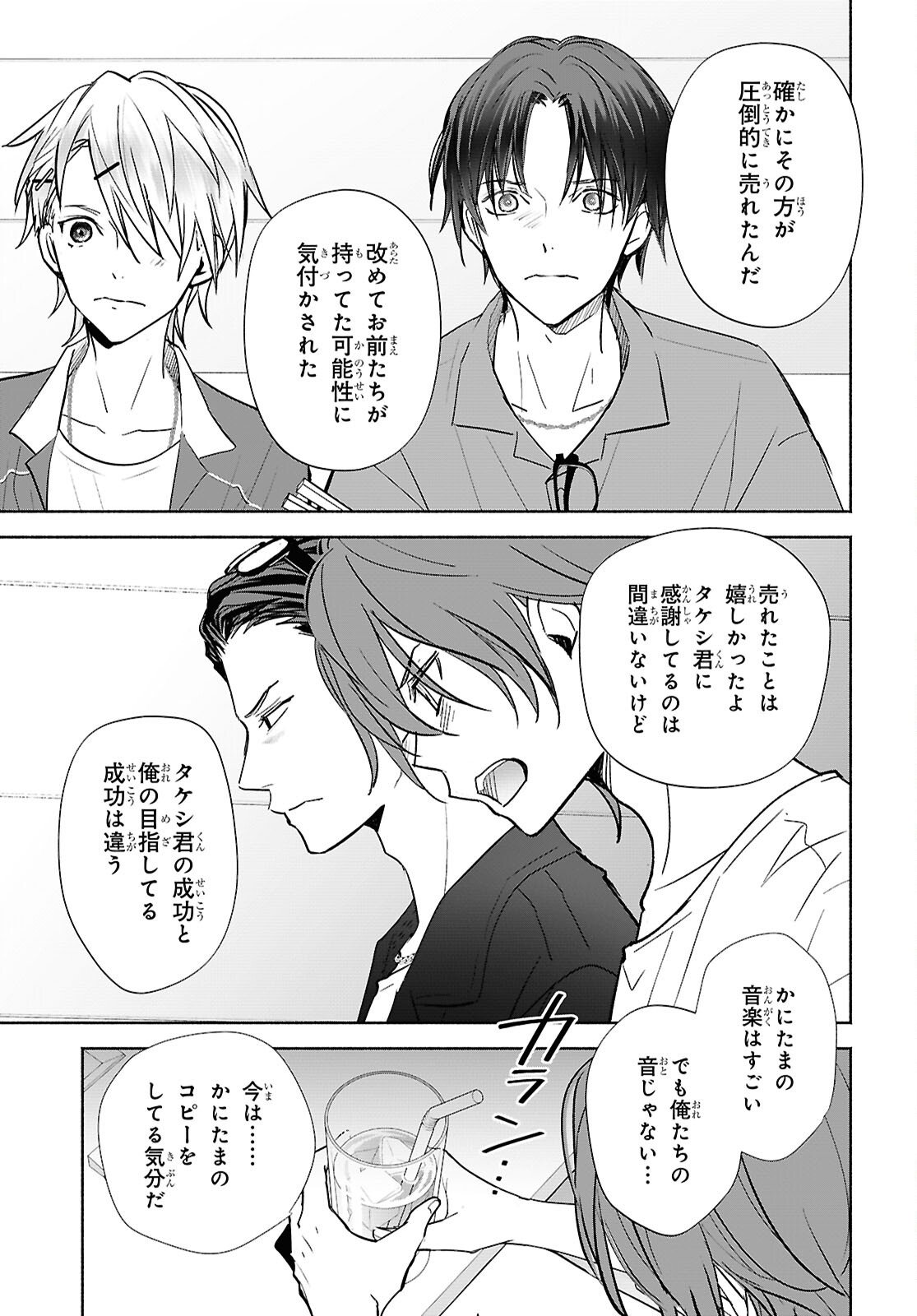 Kyoukai no Melody - Chapter 10 - Page 21