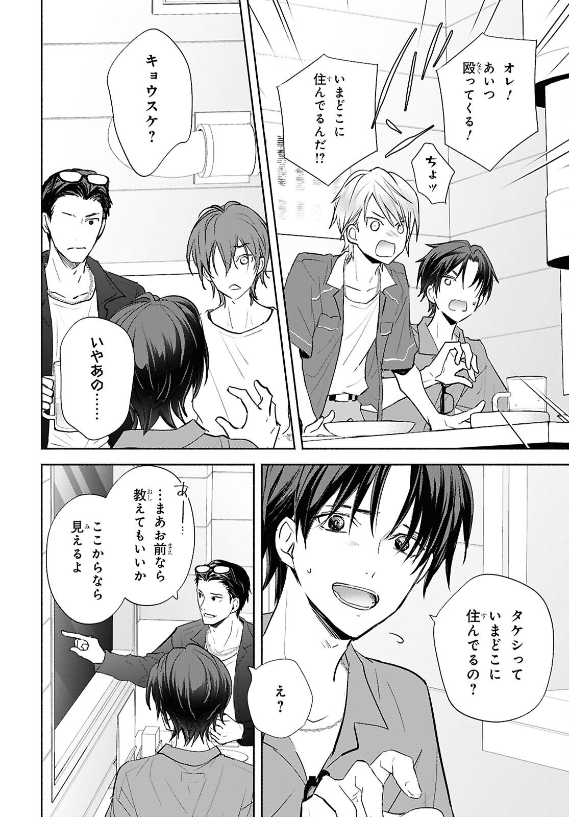 Kyoukai no Melody - Chapter 10 - Page 22