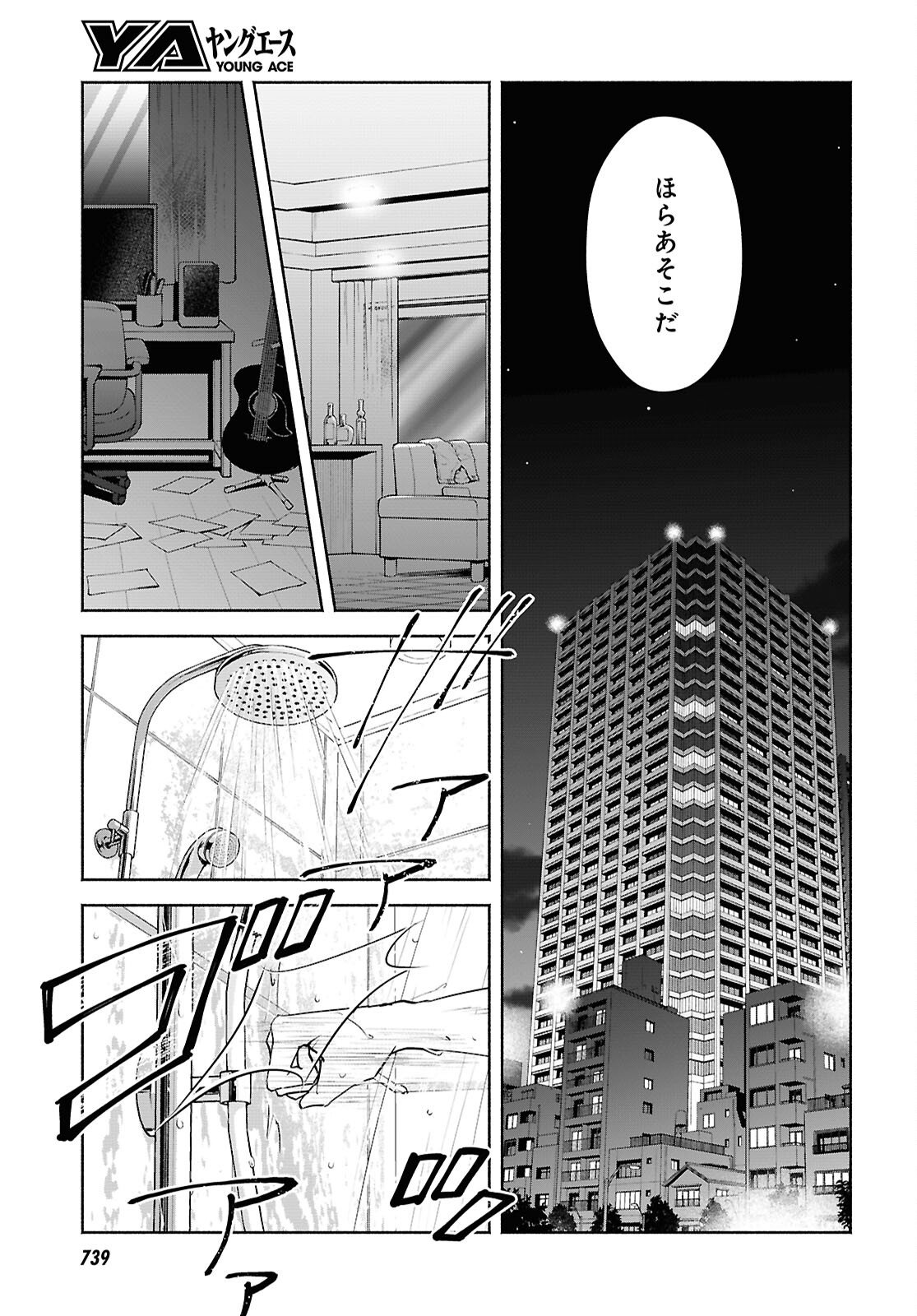 Kyoukai no Melody - Chapter 10 - Page 23