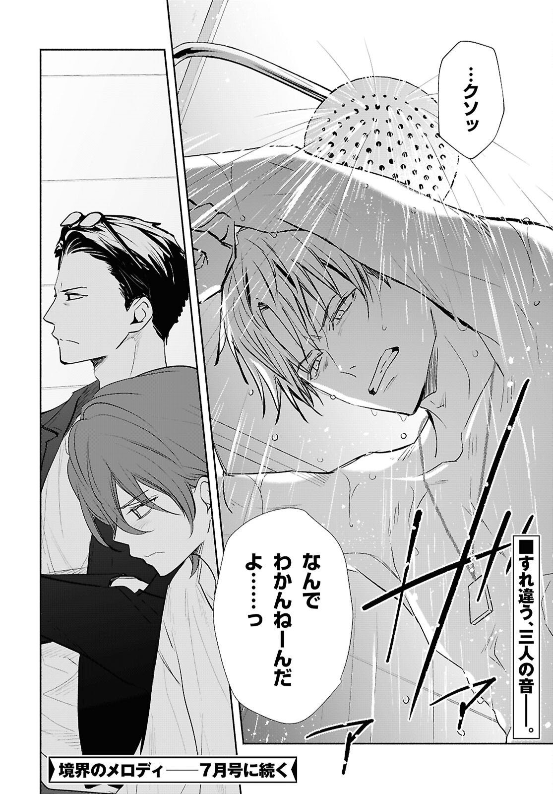 Kyoukai no Melody - Chapter 10 - Page 24