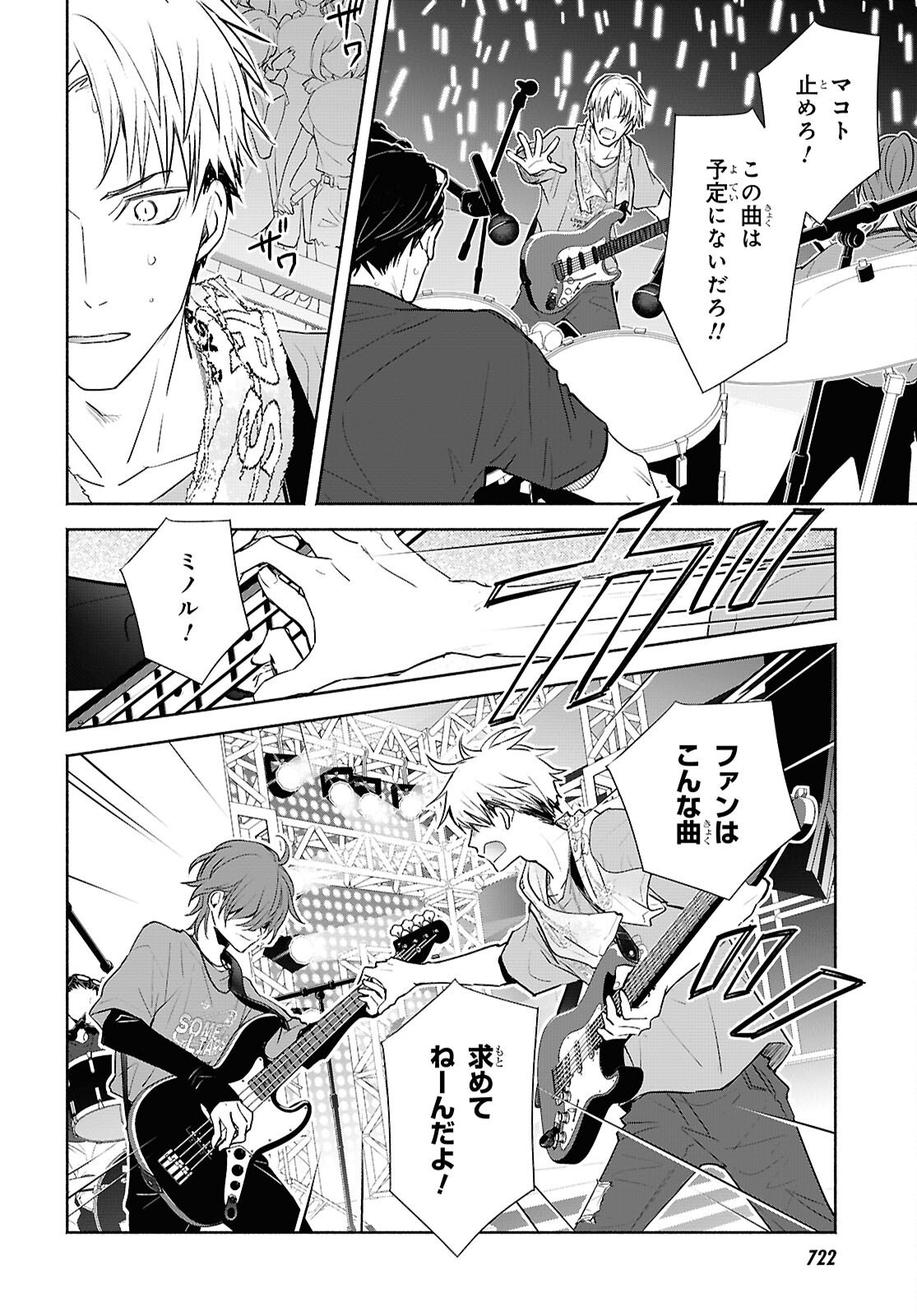 Kyoukai no Melody - Chapter 10 - Page 6