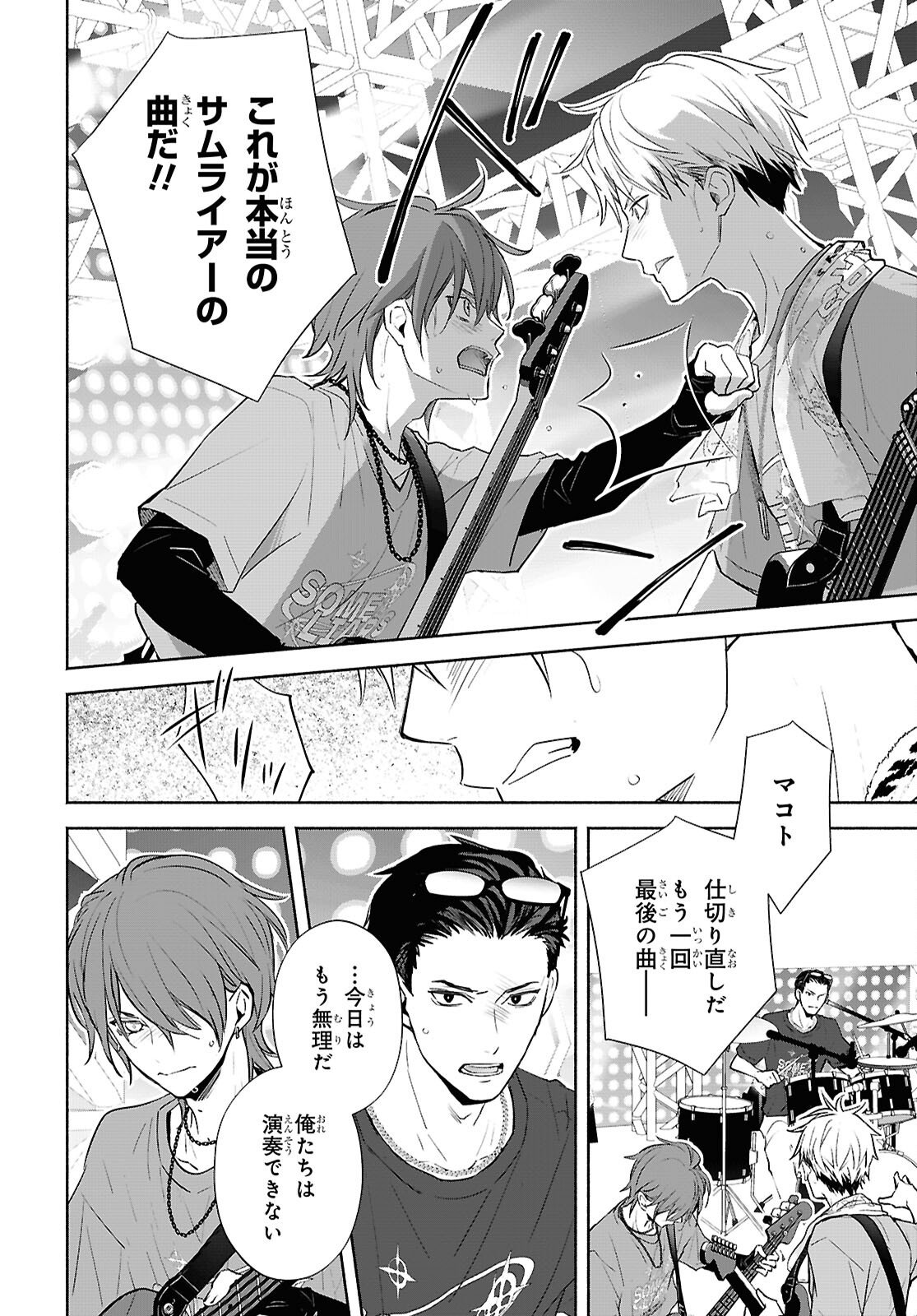 Kyoukai no Melody - Chapter 10 - Page 8