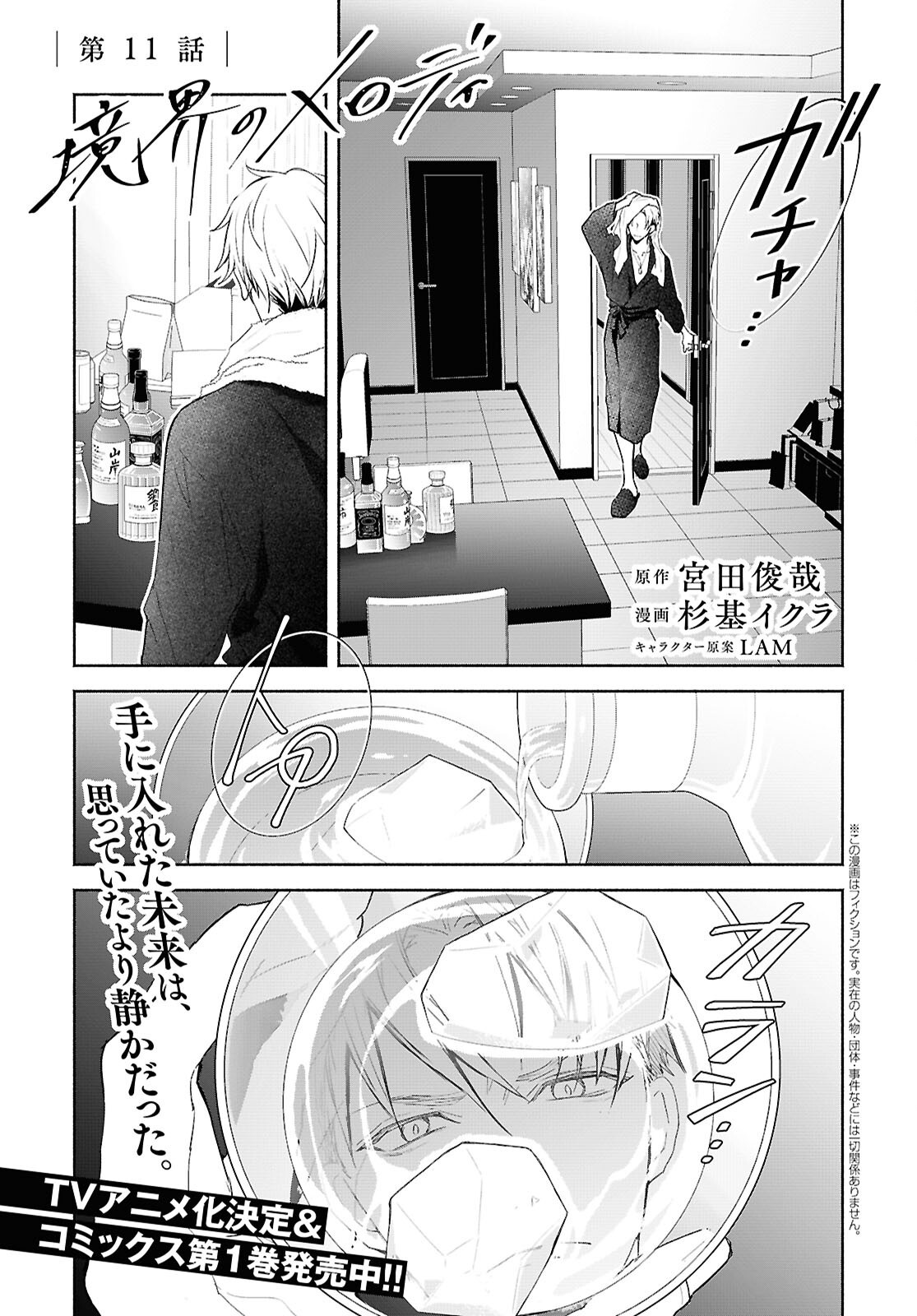 Kyoukai no Melody - Chapter 11 - Page 1