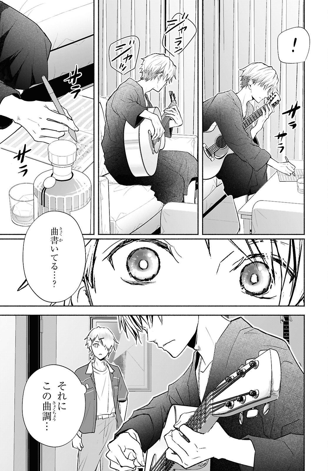 Kyoukai no Melody - Chapter 11 - Page 11