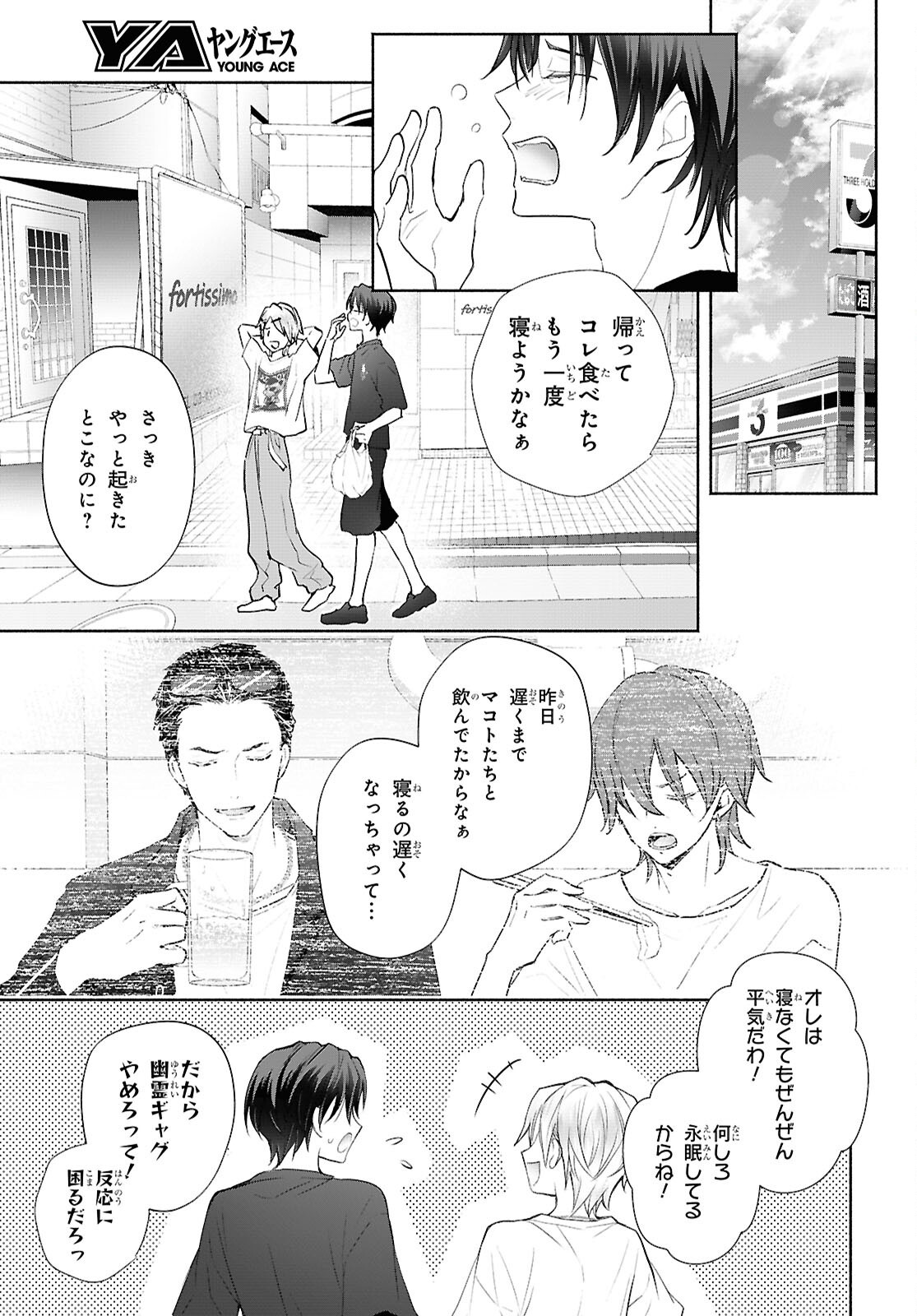 Kyoukai no Melody - Chapter 11 - Page 19