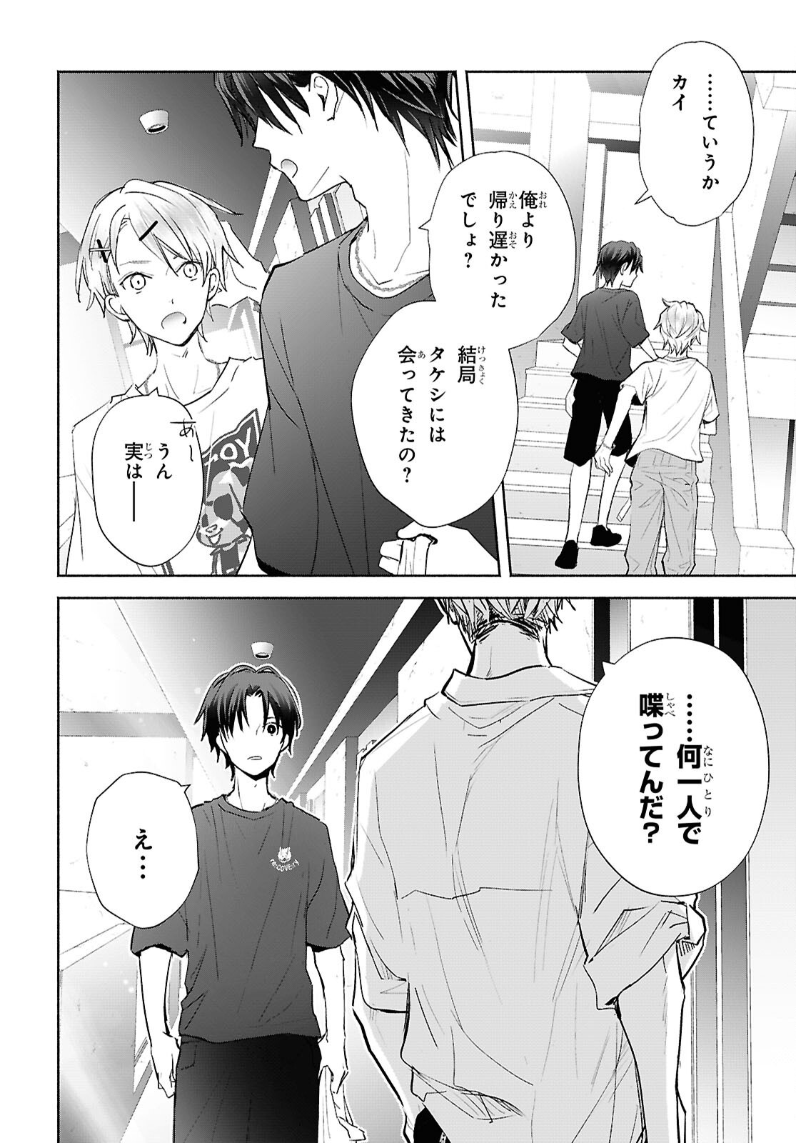 Kyoukai no Melody - Chapter 11 - Page 20