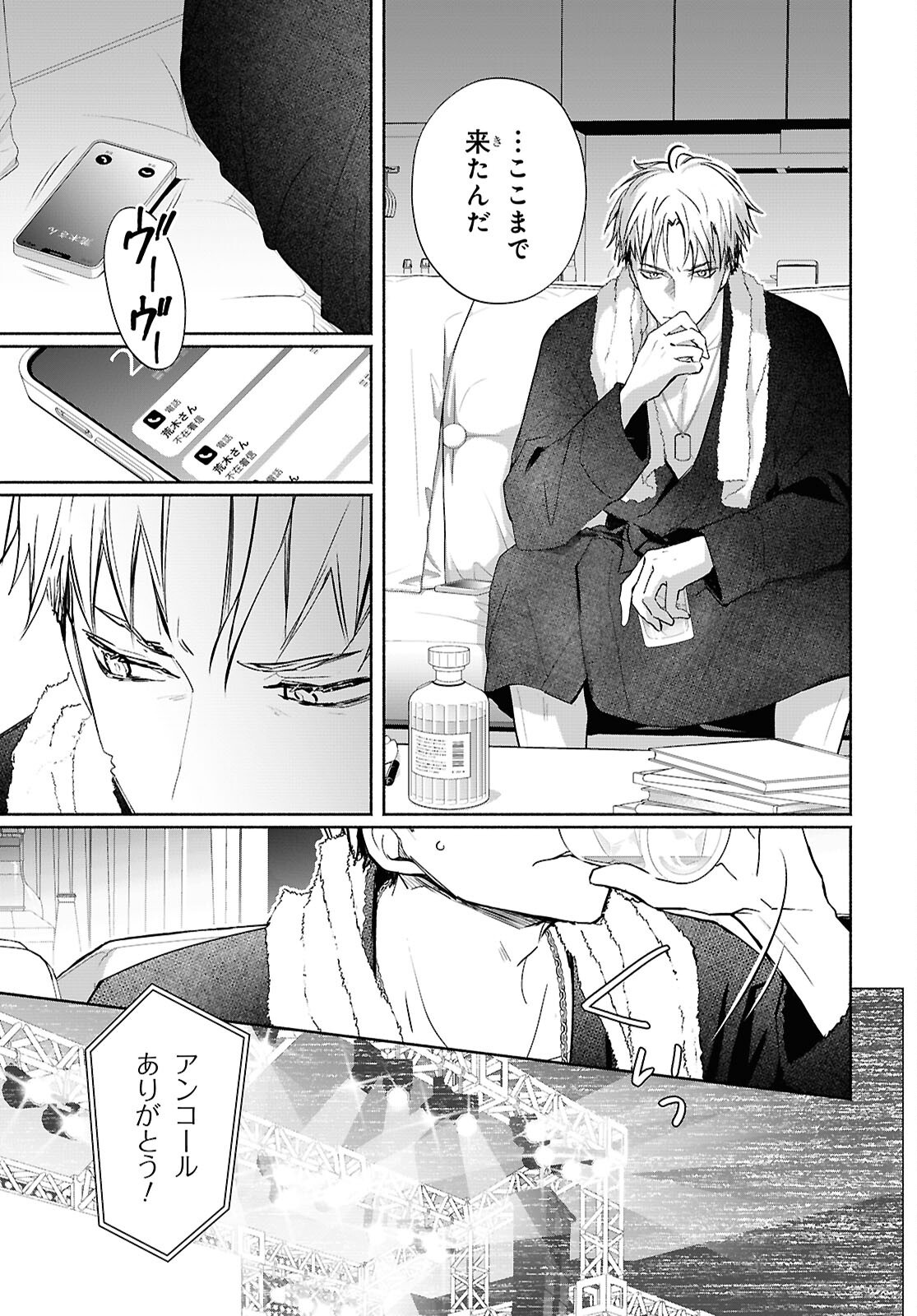 Kyoukai no Melody - Chapter 11 - Page 3