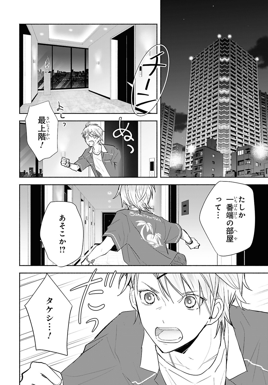 Kyoukai no Melody - Chapter 11 - Page 8