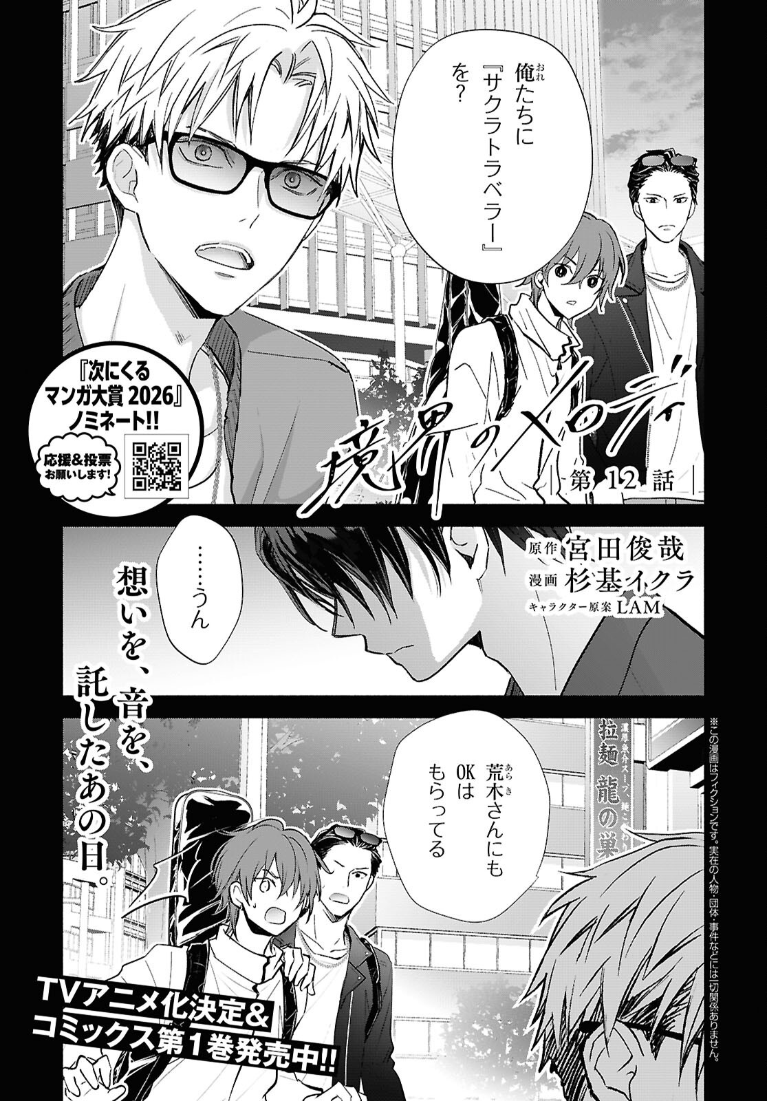 Kyoukai no Melody - Chapter 12 - Page 1