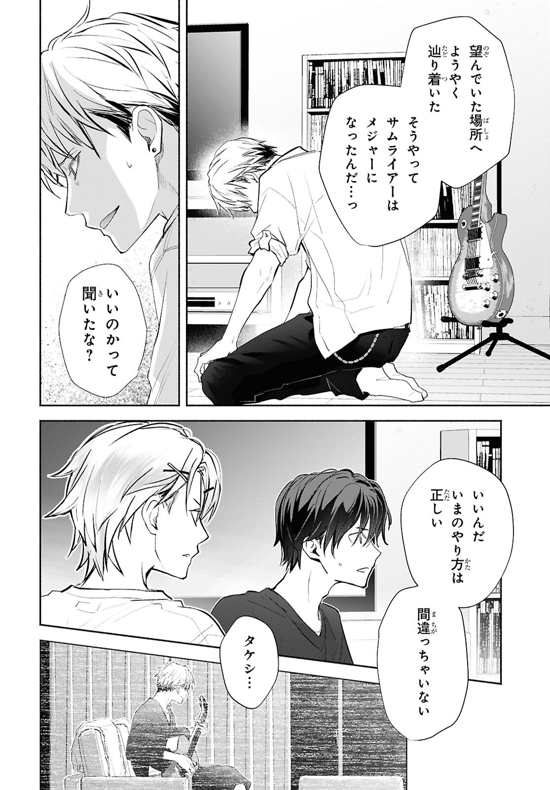 Kyoukai no Melody - Chapter 12 - Page 12