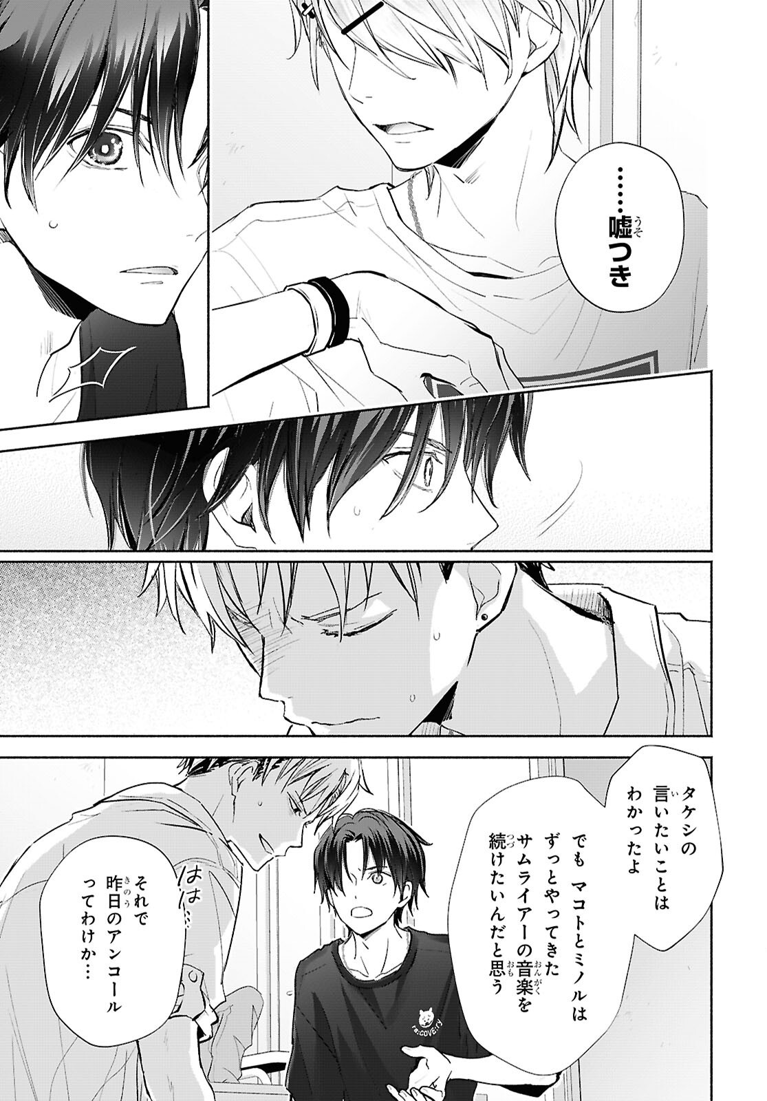 Kyoukai no Melody - Chapter 12 - Page 13