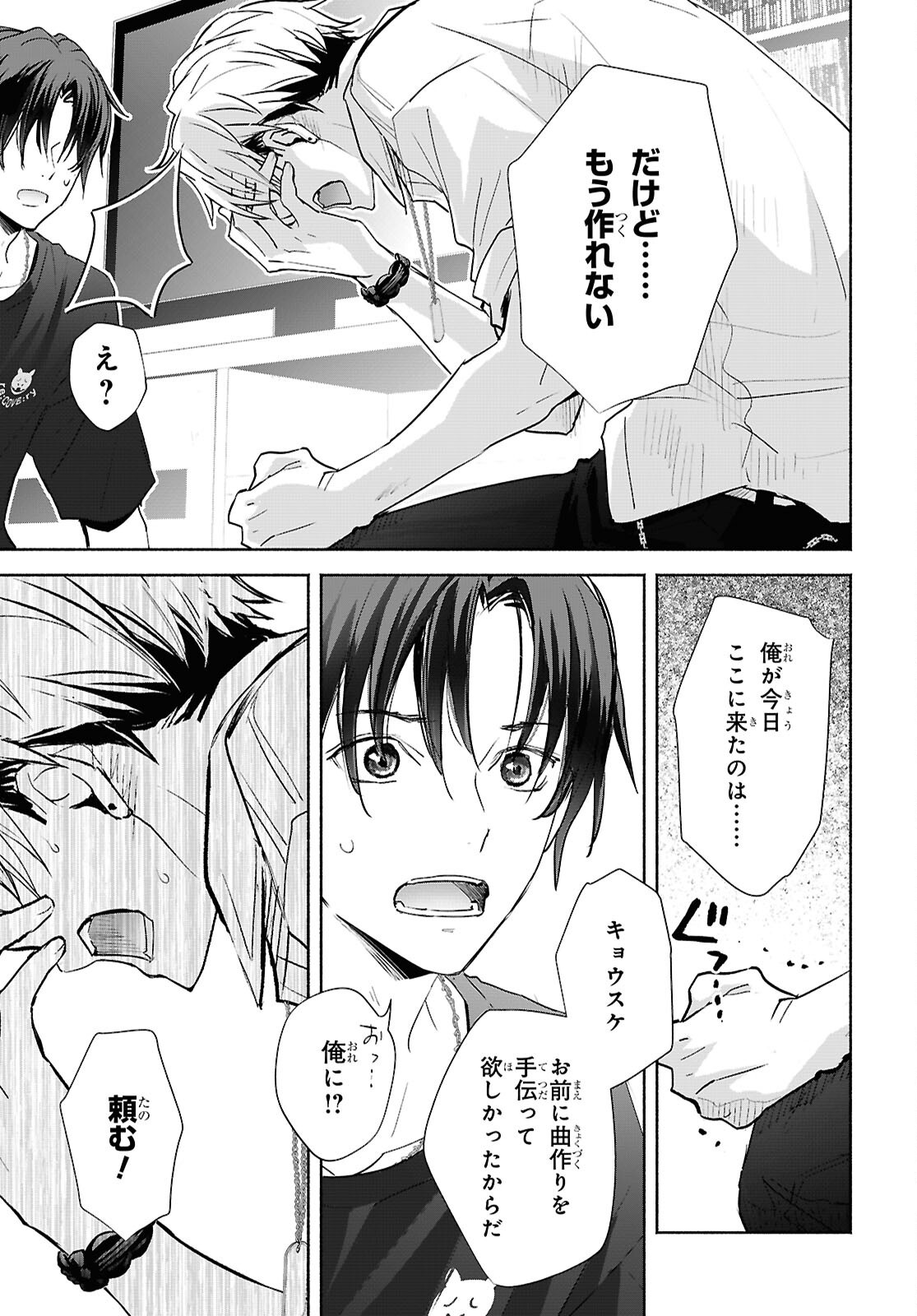 Kyoukai no Melody - Chapter 12 - Page 15