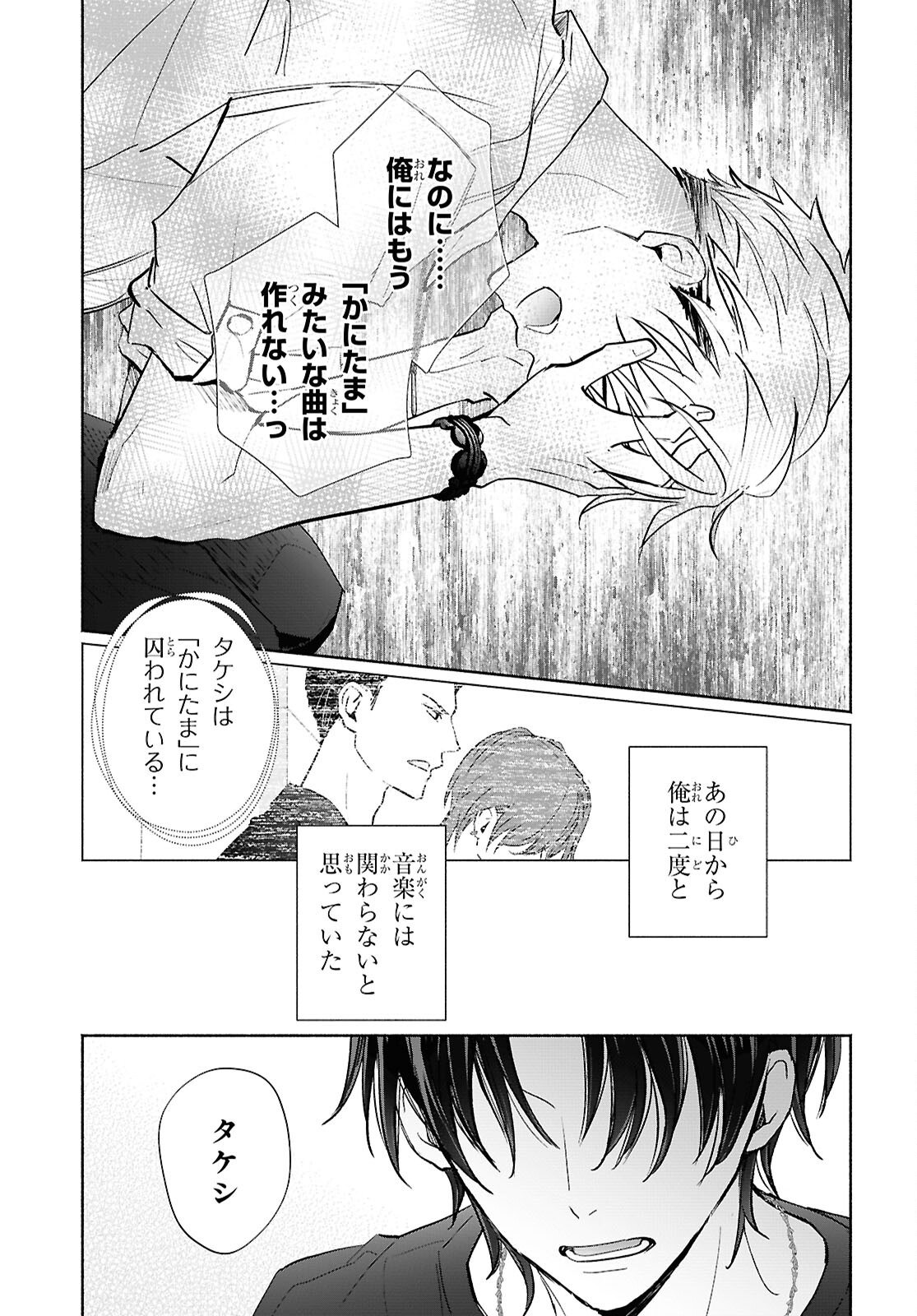 Kyoukai no Melody - Chapter 12 - Page 17