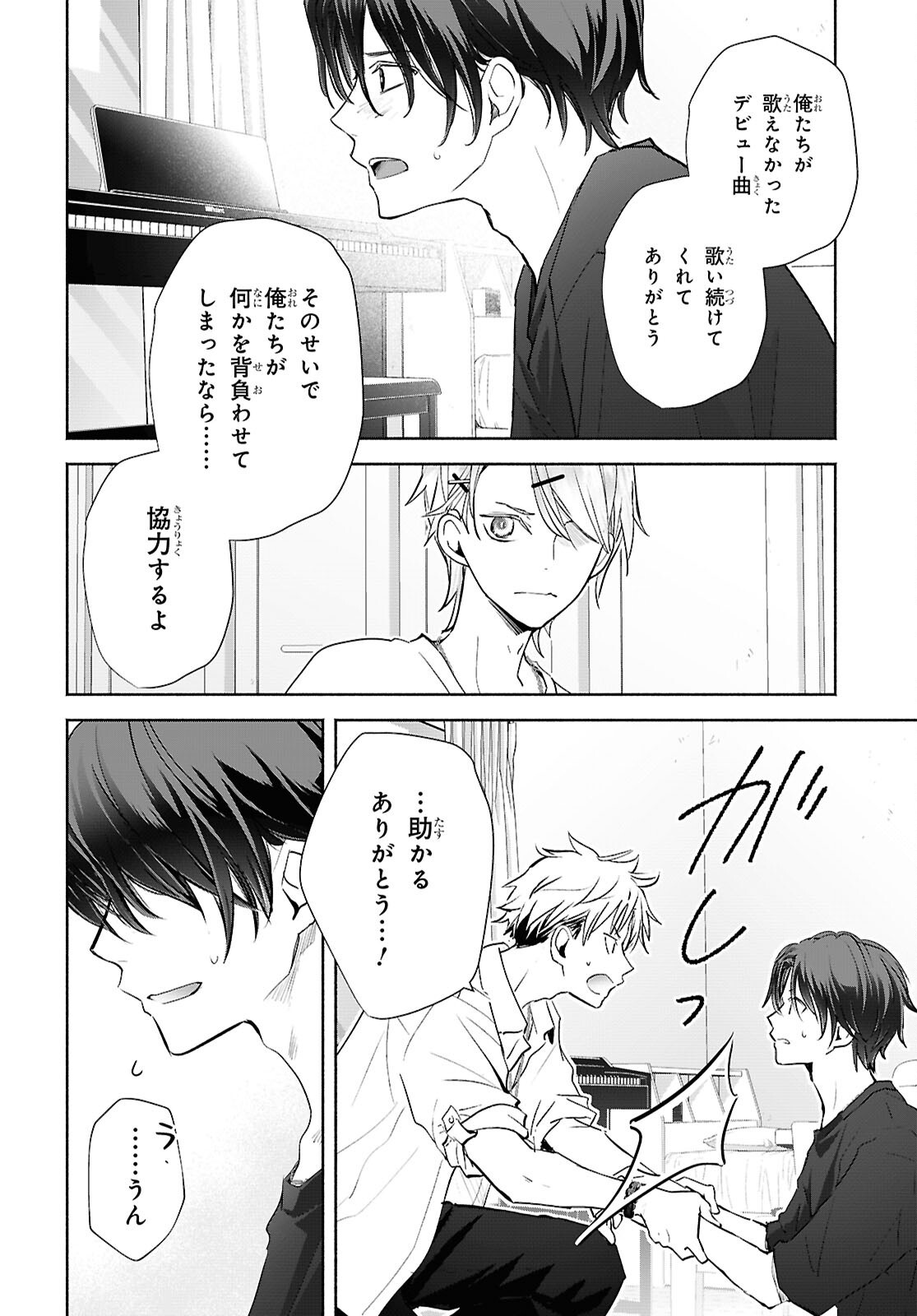 Kyoukai no Melody - Chapter 12 - Page 18