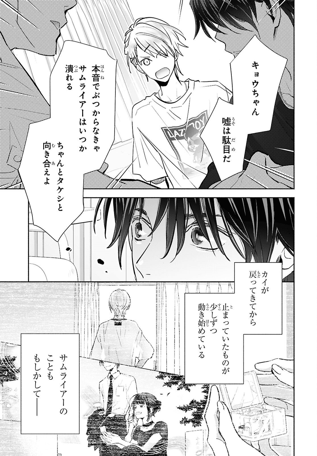 Kyoukai no Melody - Chapter 12 - Page 19