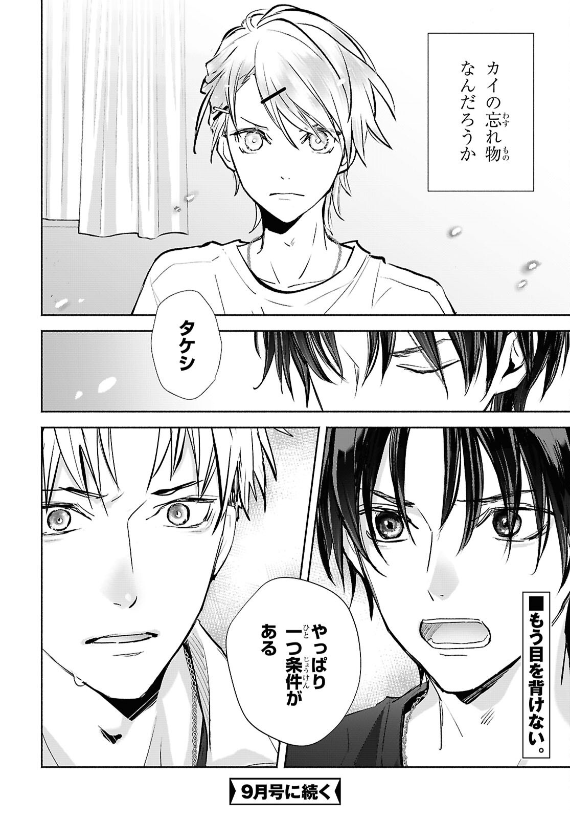 Kyoukai no Melody - Chapter 12 - Page 20