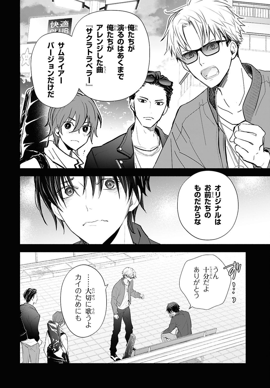 Kyoukai no Melody - Chapter 12 - Page 4