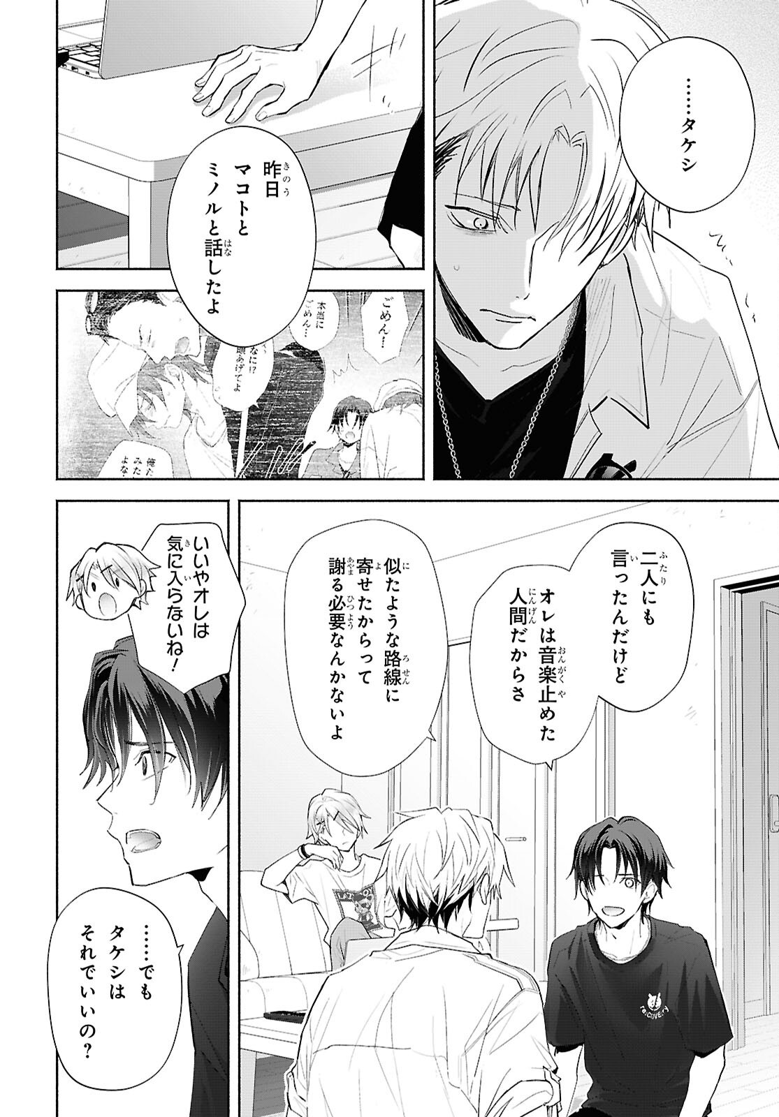 Kyoukai no Melody - Chapter 12 - Page 8