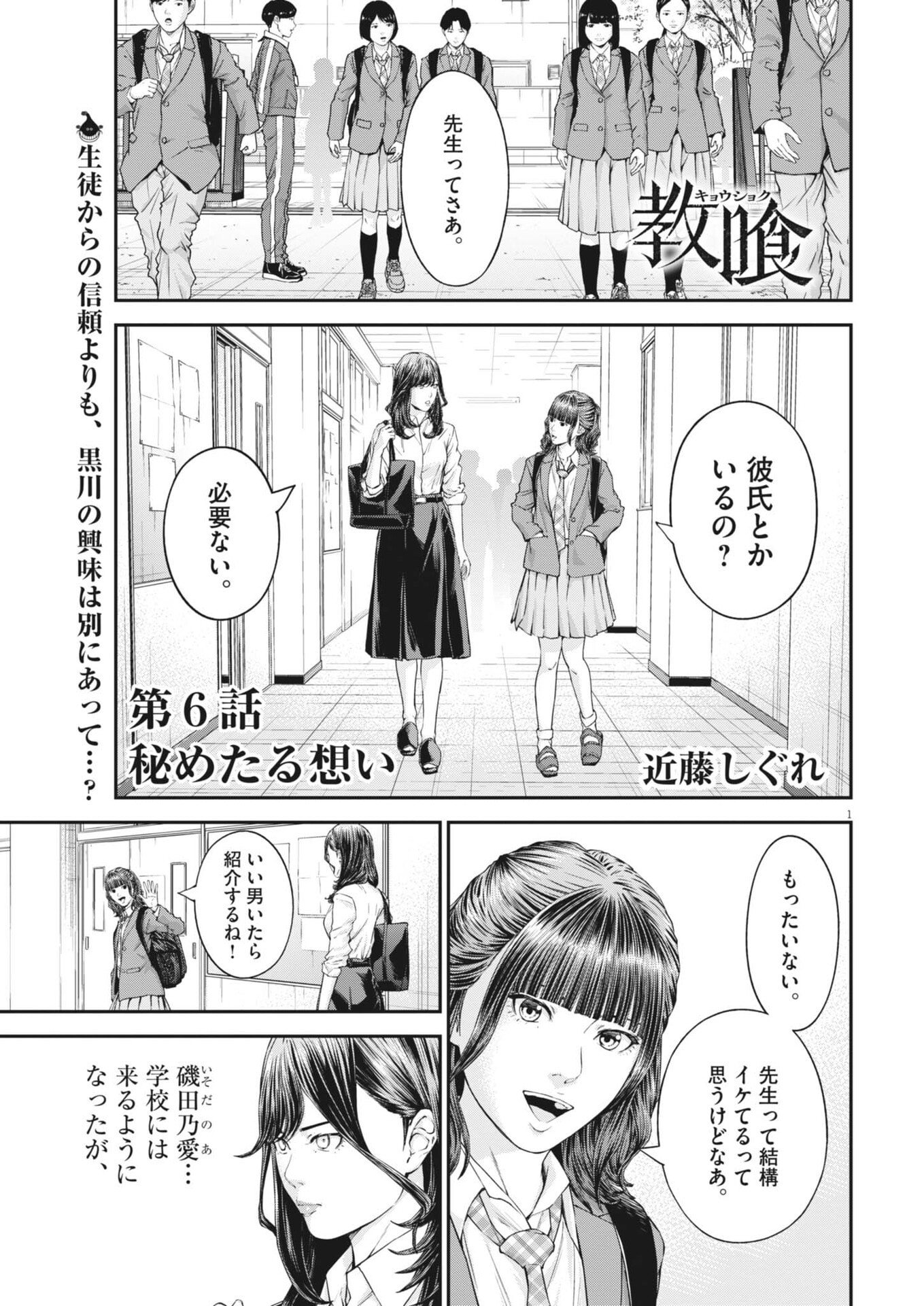 Kyoushoku - Chapter 6 - Page 1