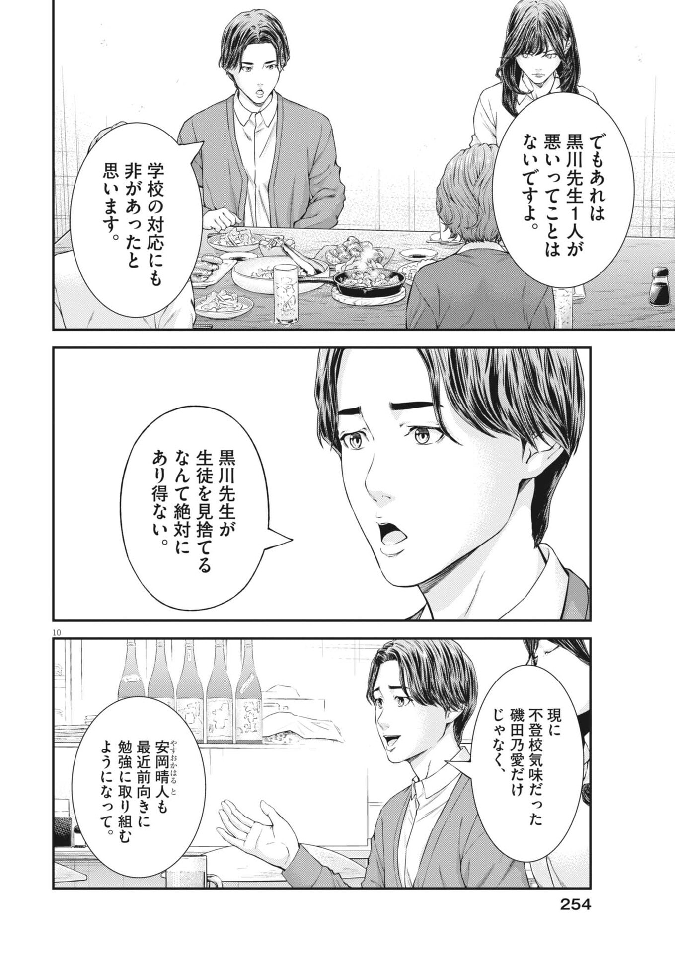 Kyoushoku - Chapter 6 - Page 10